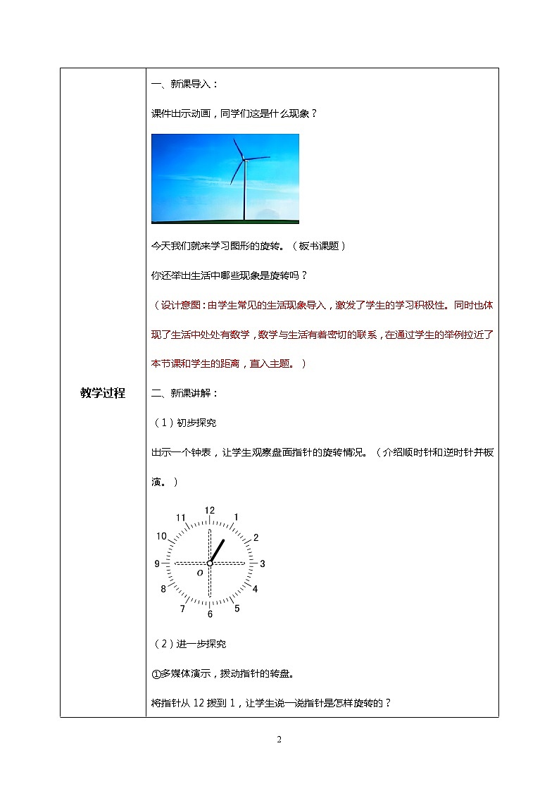 人教版小学数学五年级下册5.1《图形的运动（三）》PPT课件（送教案+练习）02