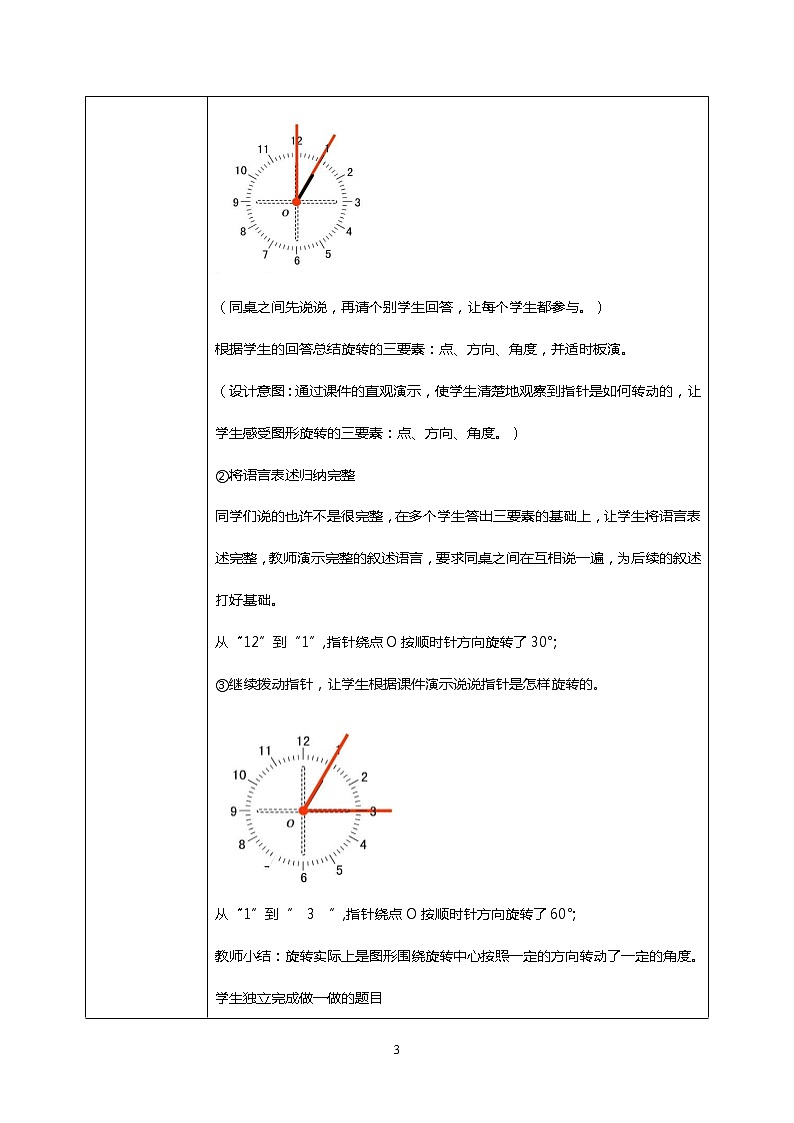 人教版小学数学五年级下册5.1《图形的运动（三）》PPT课件（送教案+练习）03