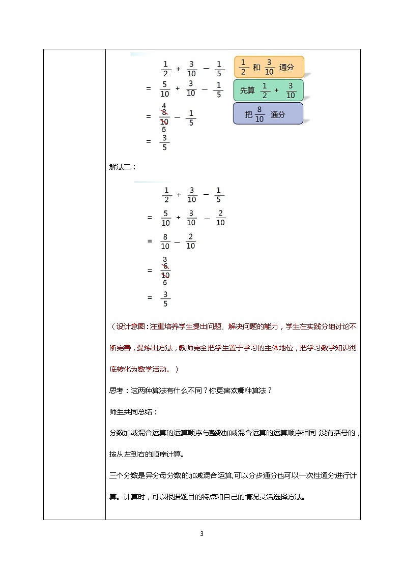 人教版小学数学五年级下册6.3《分数加减混合运算》PPT课件（送教案+练习）03