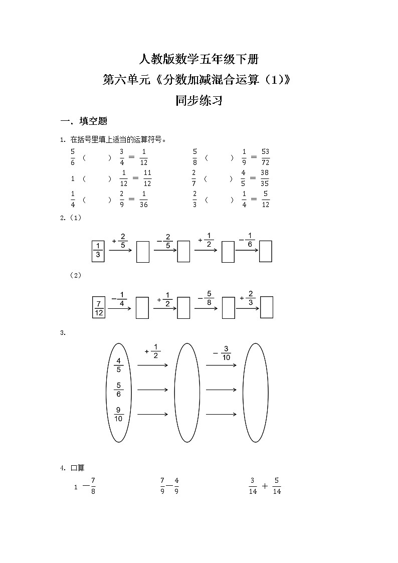 人教版小学数学五年级下册6.3《分数加减混合运算》PPT课件（送教案+练习）01