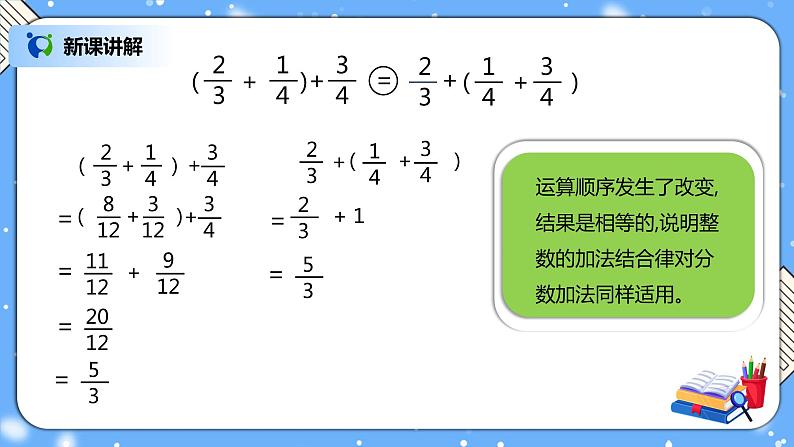 人教版小学数学五年级下册6.4《整数加法运算律推广到分数》PPT课件（送教案+练习）06