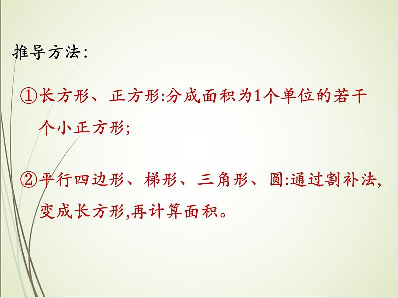 人教版数学六下总复习2.2  图形的认识与测量（2）ppt课件+教案+同步练习04