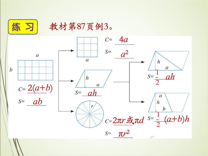 人教版数学六下总复习2.2  图形的认识与测量（2）ppt课件+教案+同步练习05