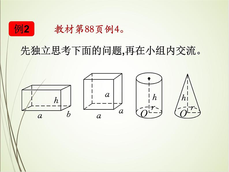 人教版数学六下总复习2.2  图形的认识与测量（2）ppt课件+教案+同步练习06