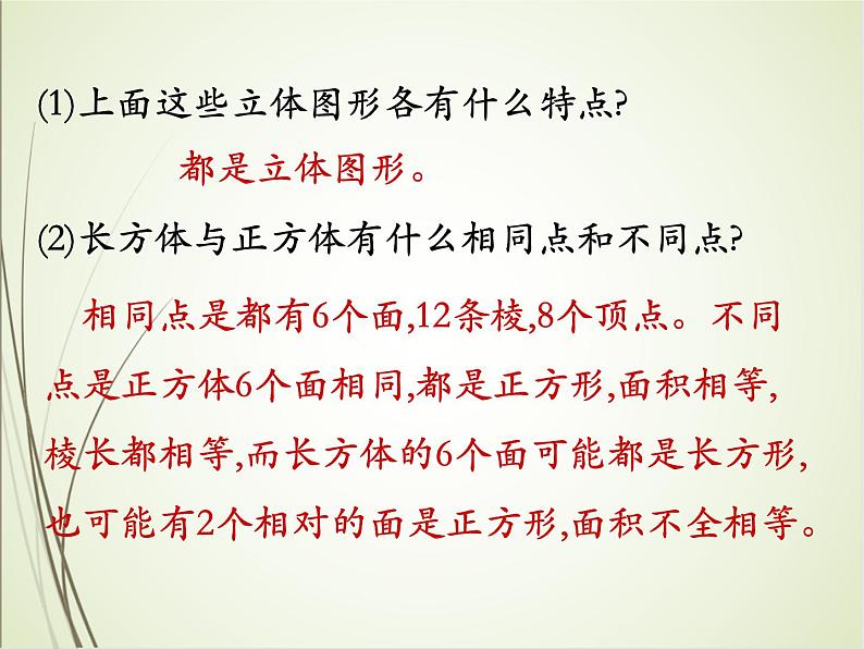人教版数学六下总复习2.2  图形的认识与测量（2）ppt课件+教案+同步练习07
