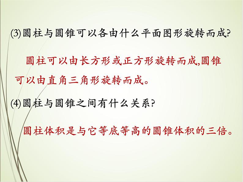 人教版数学六下总复习2.2  图形的认识与测量（2）ppt课件+教案+同步练习08
