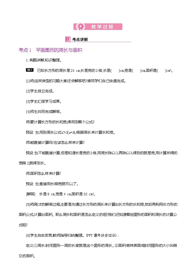 人教版数学六下总复习2.2  图形的认识与测量（2）ppt课件+教案+同步练习02