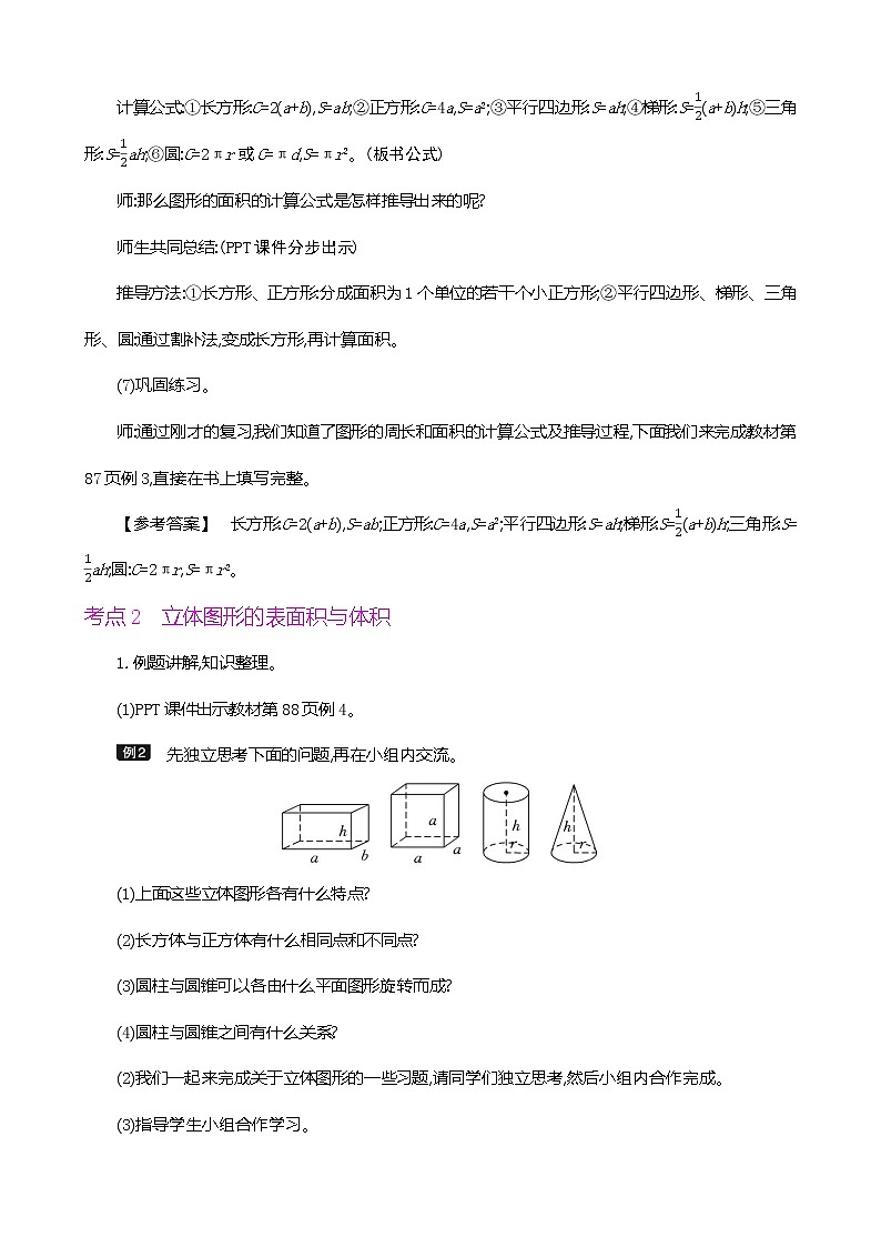 人教版数学六下总复习2.2  图形的认识与测量（2）ppt课件+教案+同步练习03