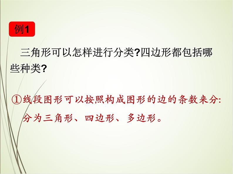 人教版数学六下总复习2.1  图形的认识与测量（1）ppt课件+教案+同步练习03