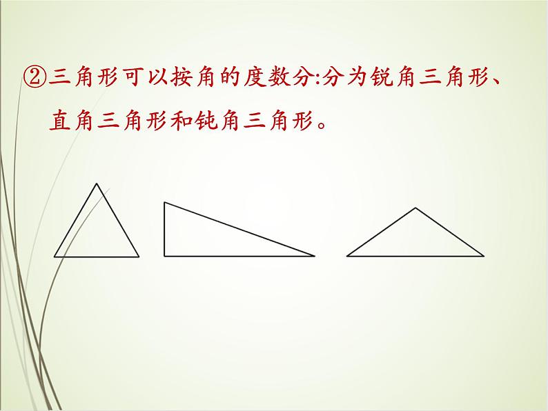 人教版数学六下总复习2.1  图形的认识与测量（1）ppt课件+教案+同步练习04