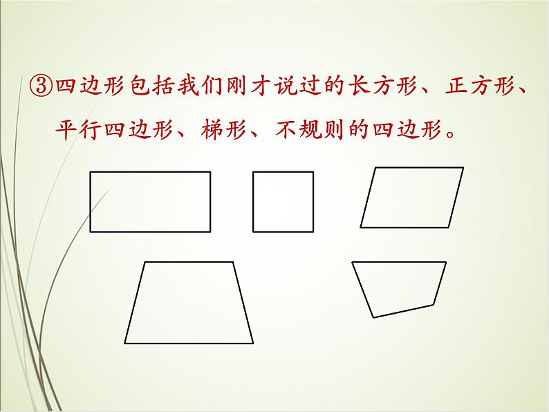 人教版数学六下总复习2.1  图形的认识与测量（1）ppt课件+教案+同步练习06