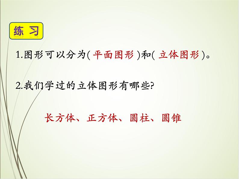 人教版数学六下总复习2.1  图形的认识与测量（1）ppt课件+教案+同步练习07