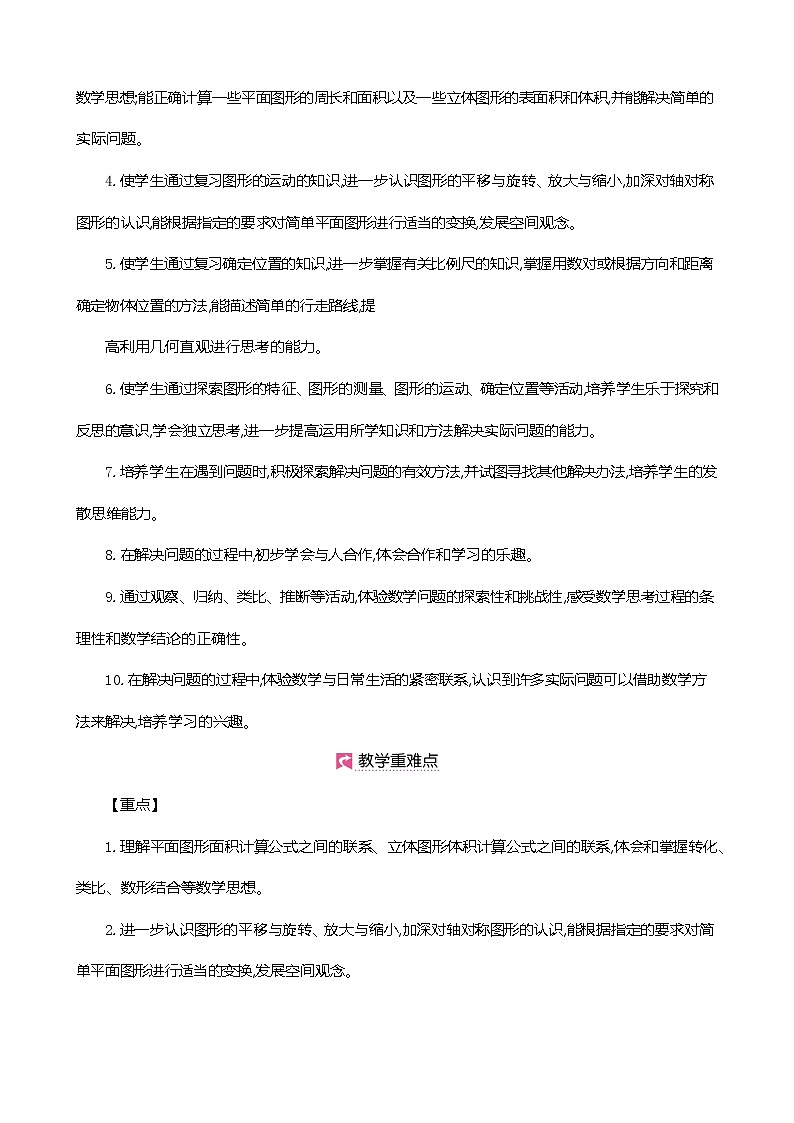 人教版数学六下总复习2.1  图形的认识与测量（1）ppt课件+教案+同步练习02