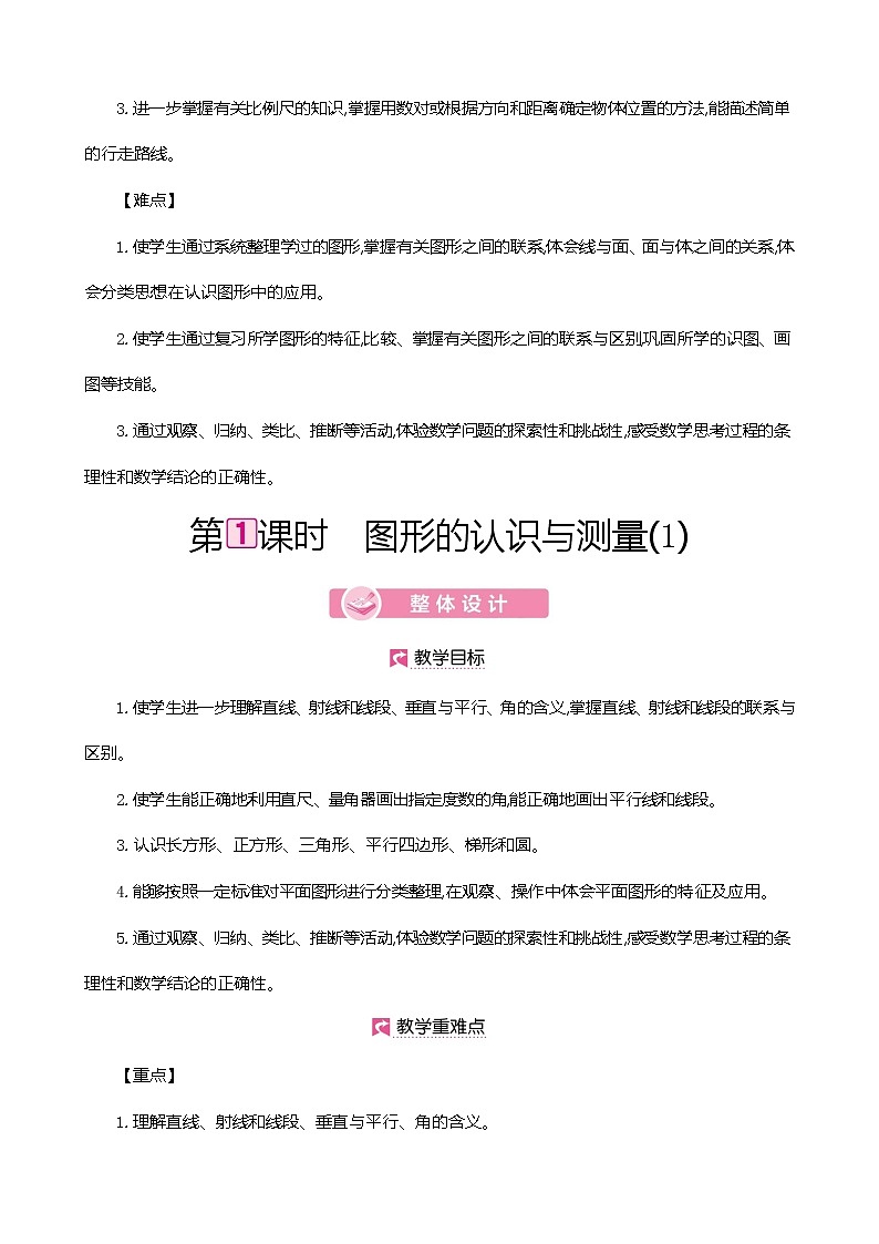 人教版数学六下总复习2.1  图形的认识与测量（1）ppt课件+教案+同步练习03