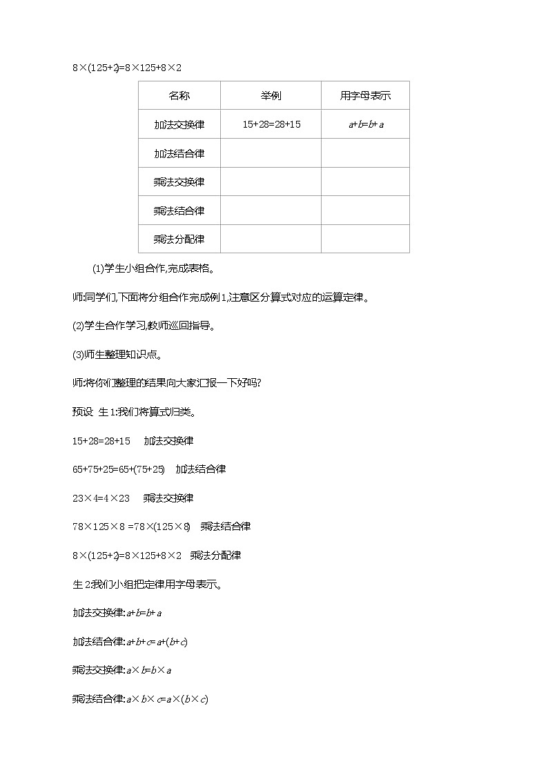 人教版数学六下总复习1.4  数的运算（2）（教案）第2页