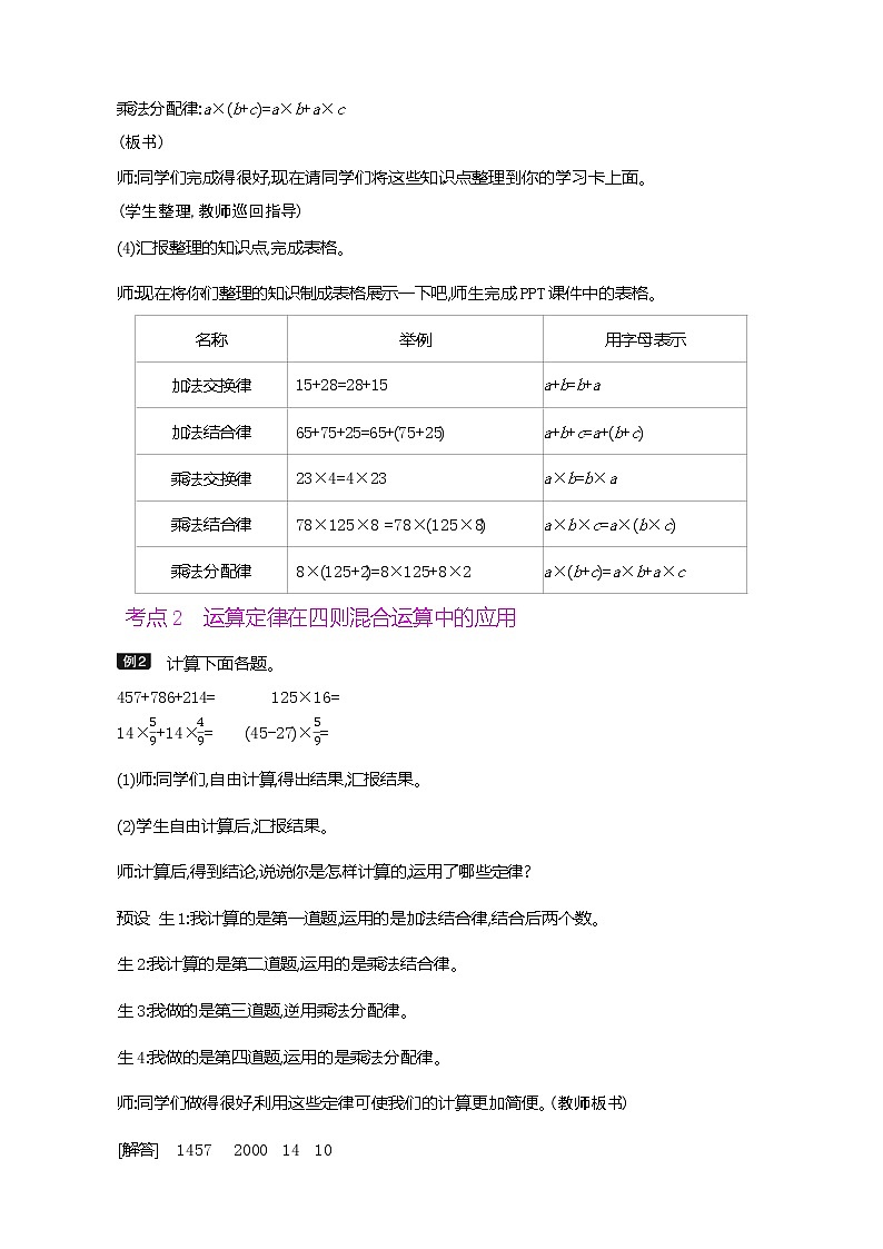 人教版数学六下总复习1.4  数的运算（2）（教案）第3页
