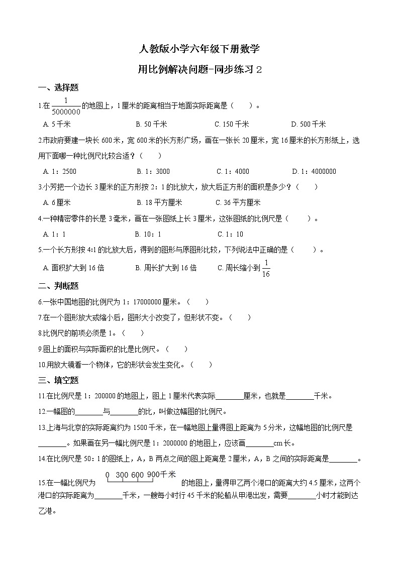 人教版数学六下总复习5.4  有趣的平衡-同步练习2（附答案）第1页