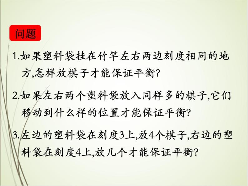 人教版数学六下总复习5.4  有趣的平衡ppt课件+教案+同步练习04