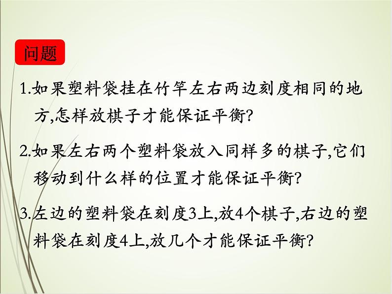 人教版数学六下总复习5.4  有趣的平衡（课件）第4页