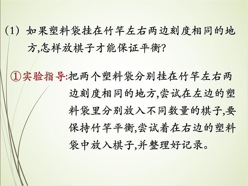 人教版数学六下总复习5.4  有趣的平衡（课件）第5页