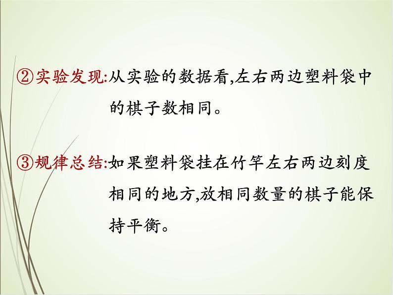 人教版数学六下总复习5.4  有趣的平衡（课件）第6页