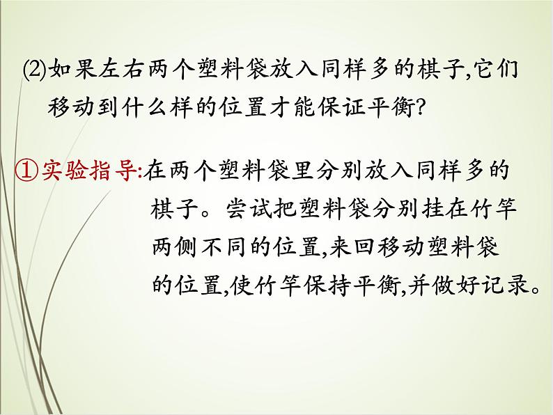 人教版数学六下总复习5.4  有趣的平衡（课件）第7页