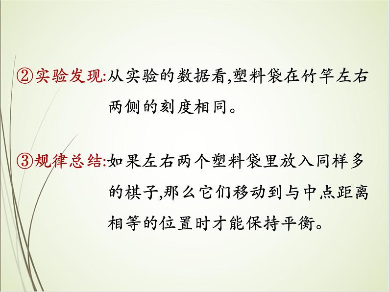 人教版数学六下总复习5.4  有趣的平衡（课件）第8页