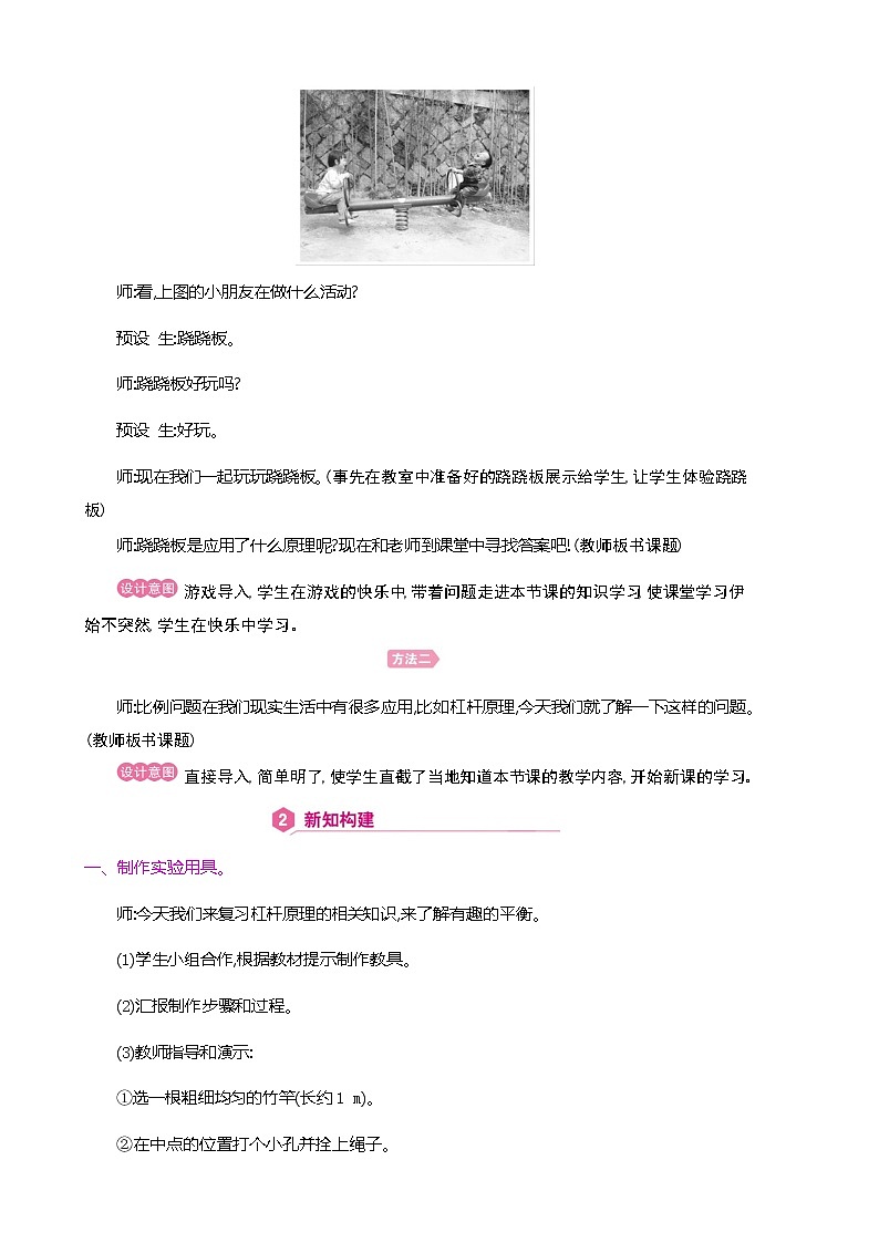 人教版数学六下总复习5.4  有趣的平衡（教案）第2页