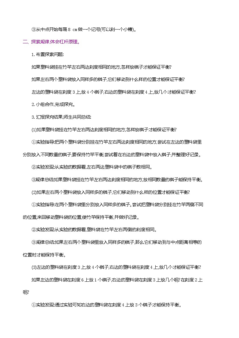 人教版数学六下总复习5.4  有趣的平衡（教案）第3页