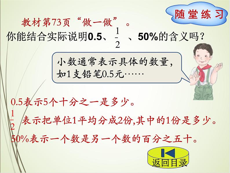 人教版数学六下总复习1.1  数的认识（1）ppt课件+教案+同步练习07