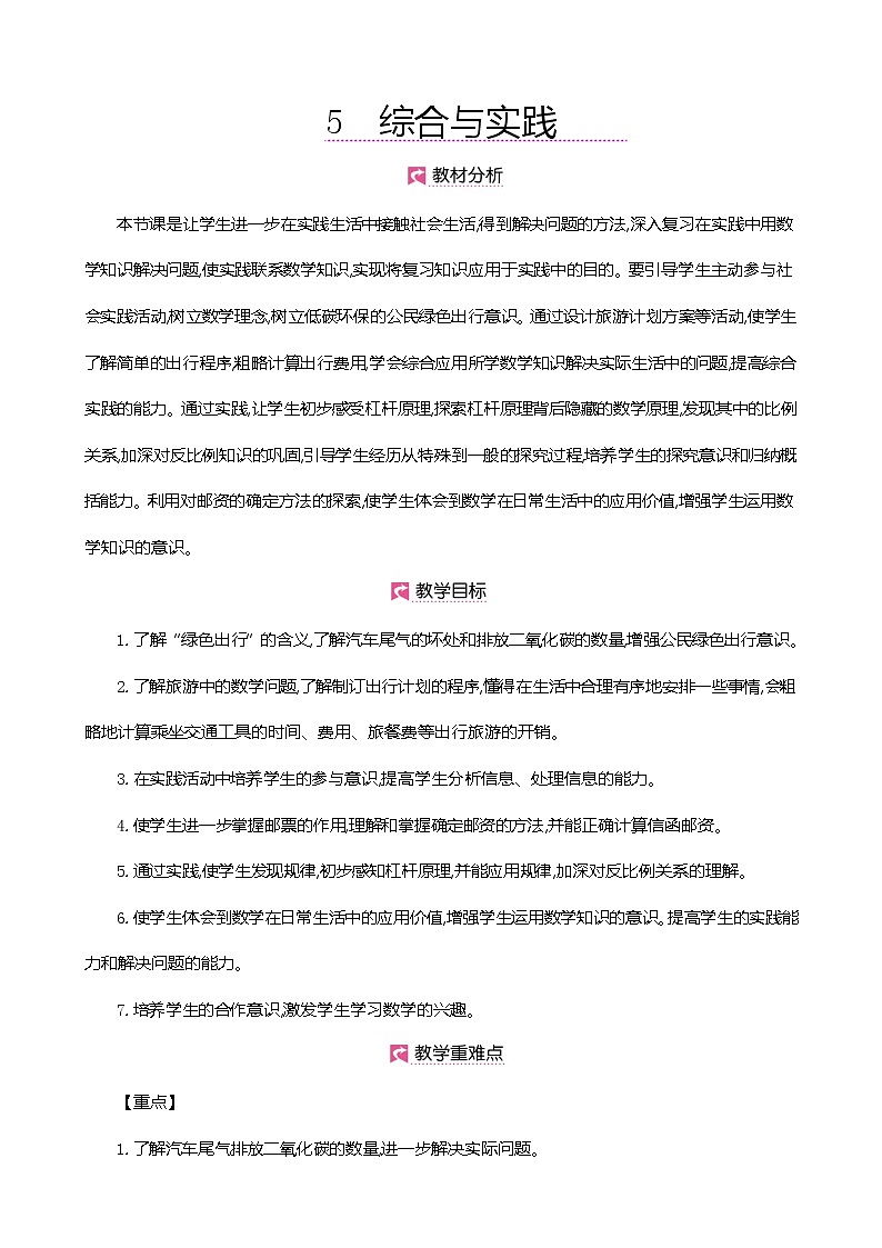 人教版数学六下总复习5.1  绿色出行ppt课件+教案+同步练习01