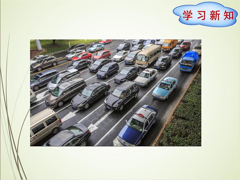 人教版数学六下总复习5.1  绿色出行ppt课件+教案+同步练习02