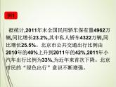 人教版數(shù)學六下總復習5.1  綠色出行ppt課件+教案+同步練習