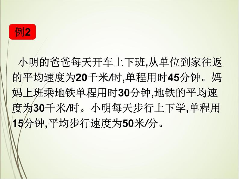 人教版数学六下总复习5.1  绿色出行ppt课件+教案+同步练习06