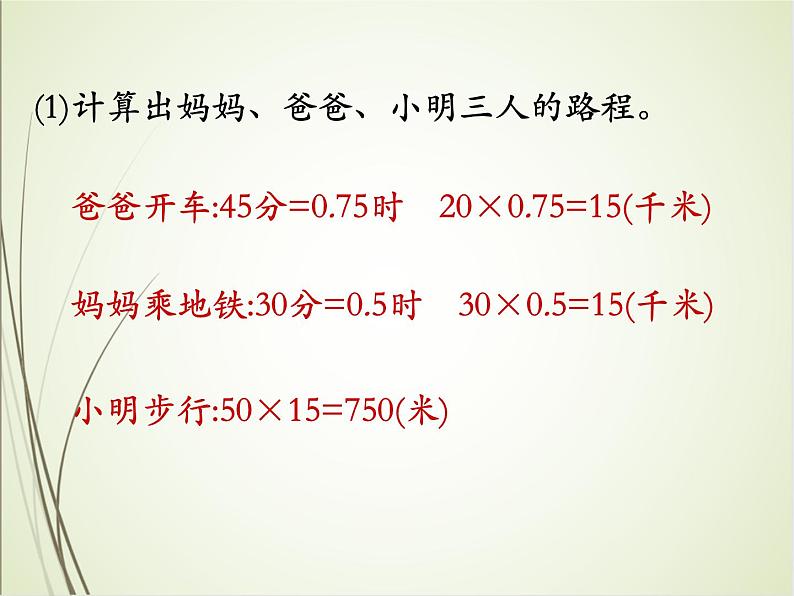 人教版数学六下总复习5.1  绿色出行ppt课件+教案+同步练习07