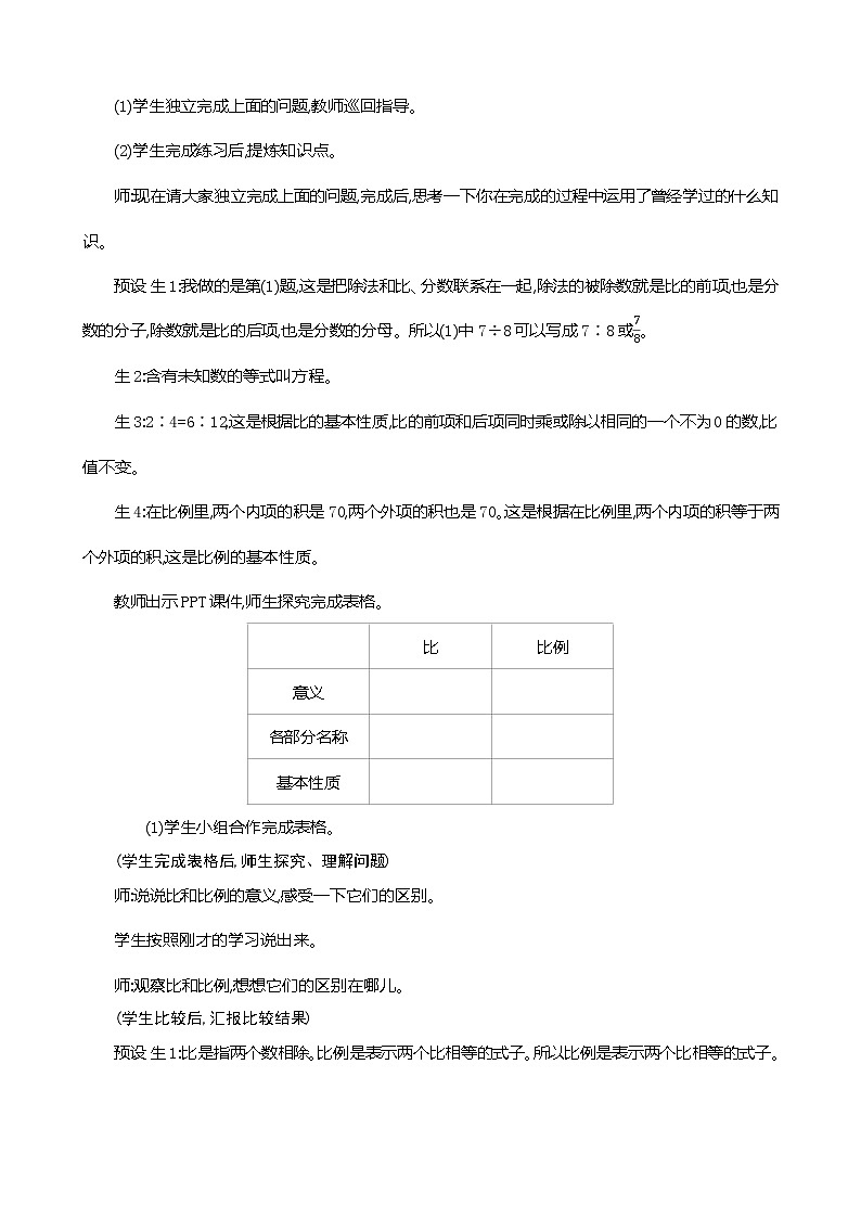 人教版数学六下总复习1.7  比和比例ppt课件+教案+同步练习02