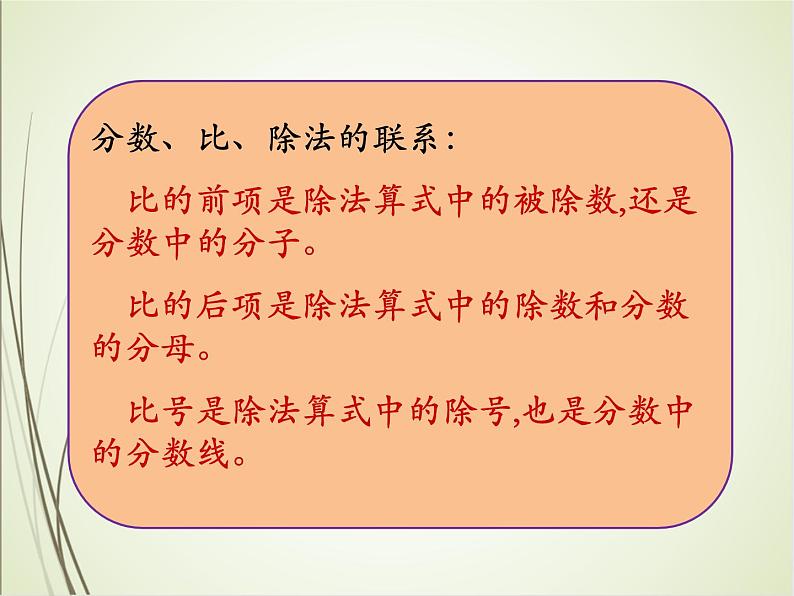人教版数学六下总复习1.7  比和比例ppt课件+教案+同步练习05