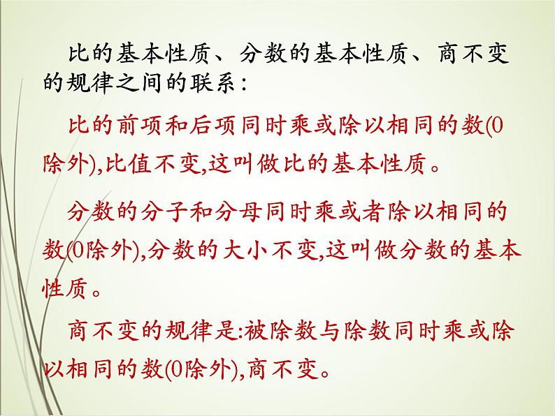 人教版数学六下总复习1.7  比和比例ppt课件+教案+同步练习06