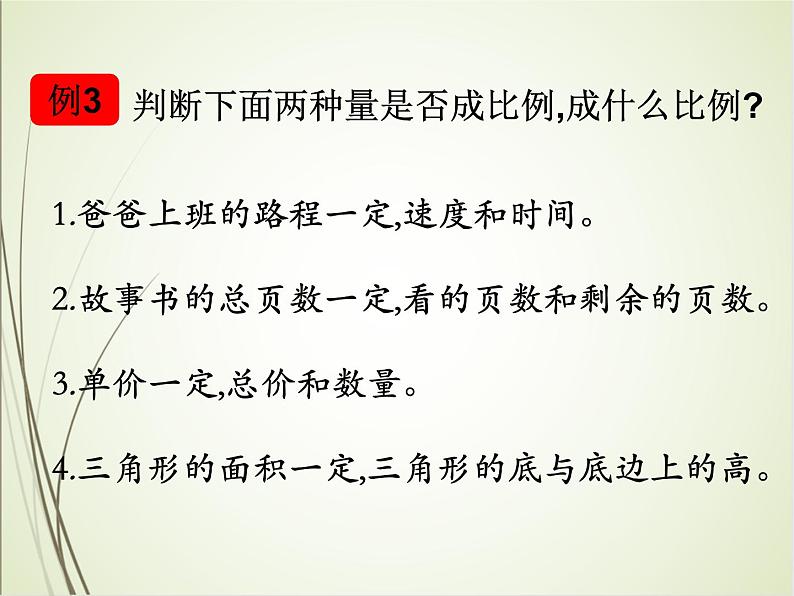 人教版数学六下总复习1.7  比和比例ppt课件+教案+同步练习07