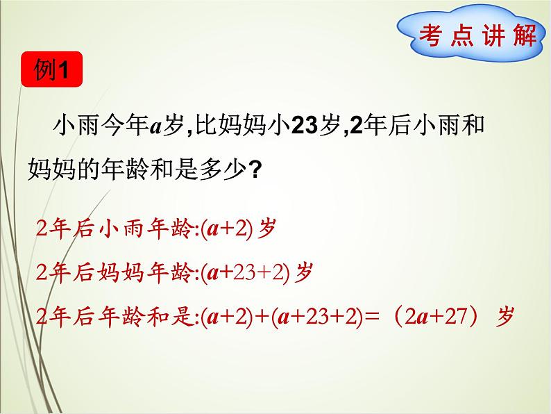 人教版数学六下总复习1.6  式与方程ppt课件+教案+同步练习02