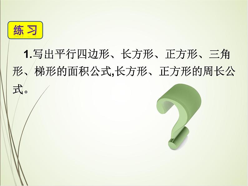 人教版数学六下总复习1.6  式与方程ppt课件+教案+同步练习06