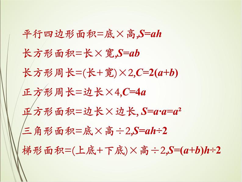 人教版数学六下总复习1.6  式与方程ppt课件+教案+同步练习07