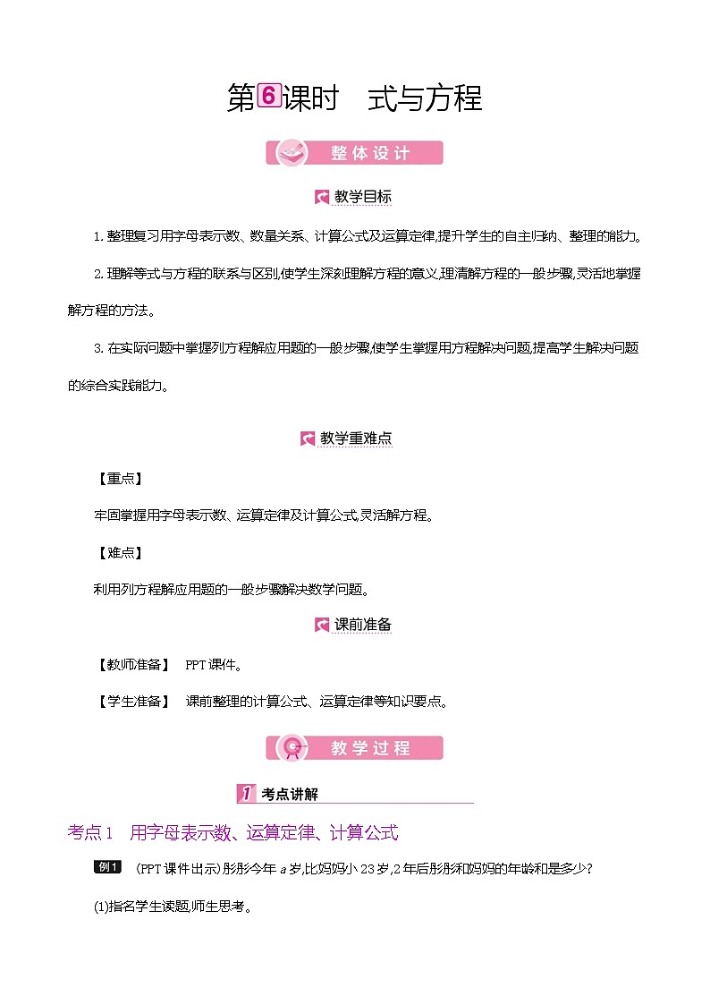 人教版数学六下总复习1.6  式与方程ppt课件+教案+同步练习01