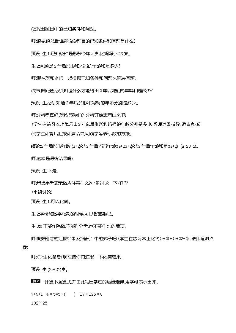 人教版数学六下总复习1.6  式与方程ppt课件+教案+同步练习02