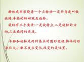 人教版数学六下总复习2.3  图形的运动ppt课件+教案+同步练习