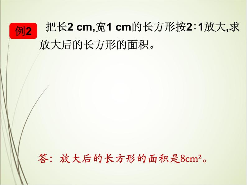 人教版数学六下总复习2.3  图形的运动ppt课件+教案+同步练习07