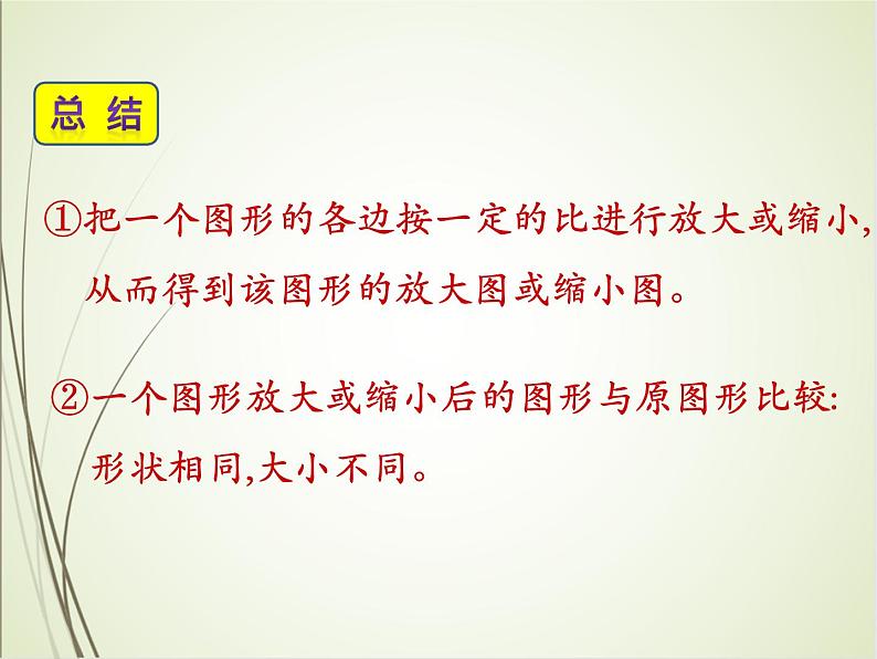 人教版数学六下总复习2.3  图形的运动（课件）第8页