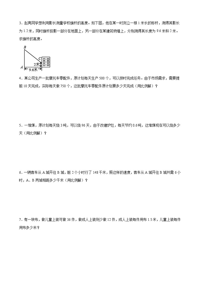 人教版数学六下总复习2.3  图形的运动-同步练习1（附答案）第2页