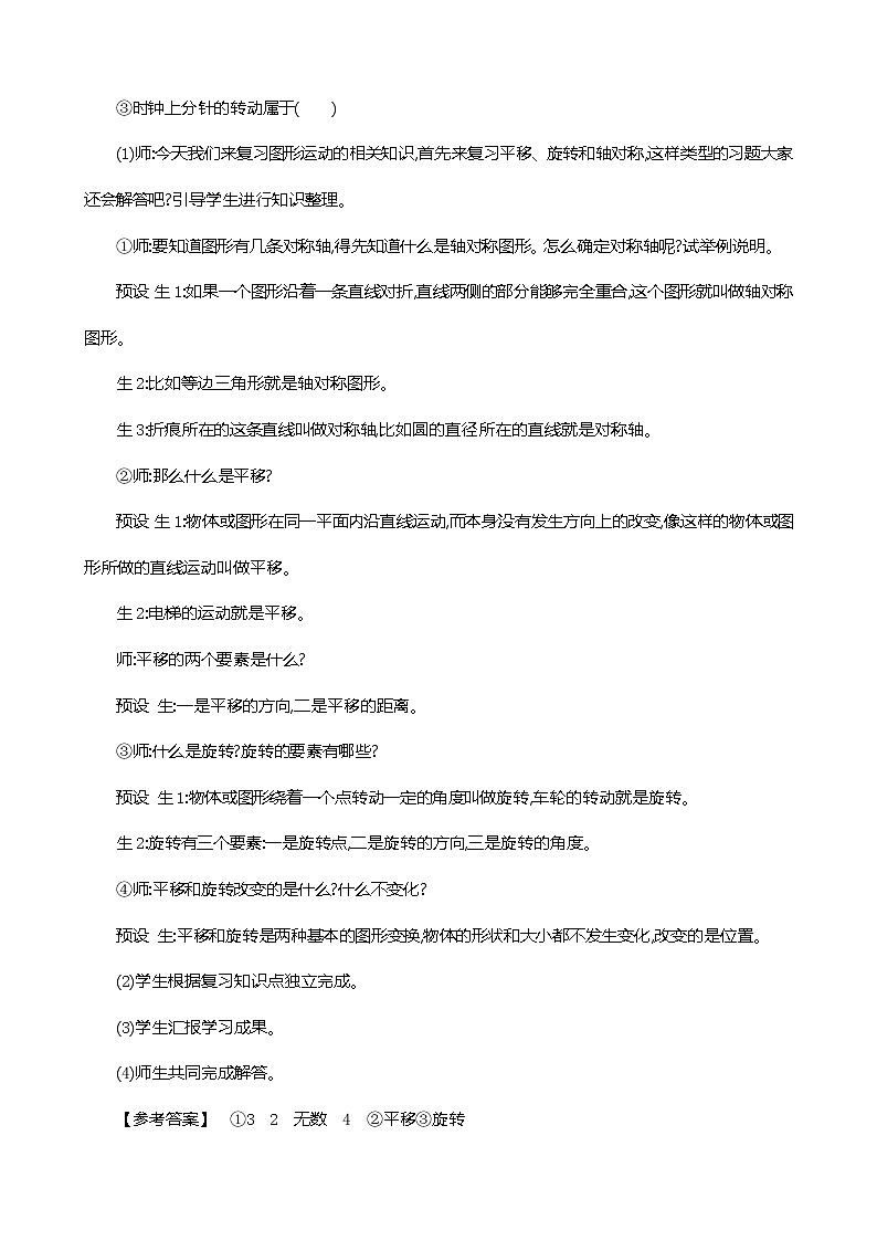 人教版数学六下总复习2.3  图形的运动（教案）第2页