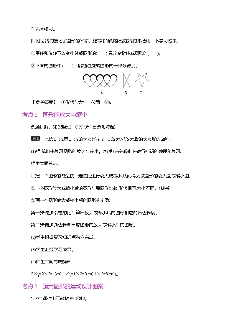 人教版数学六下总复习2.3  图形的运动ppt课件+教案+同步练习03